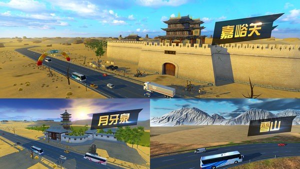 遨游中国卡车模拟器图1
