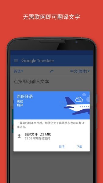 谷歌翻译官方版免费版图2