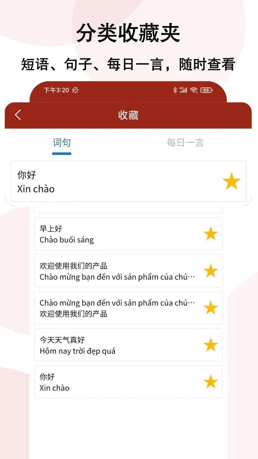 越南语翻译中文转换器免费版图4