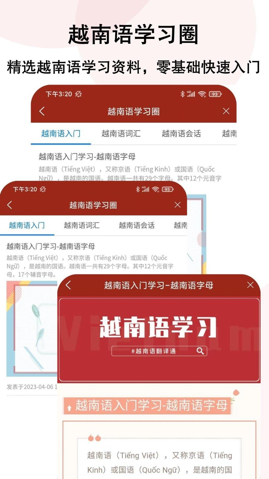 越南语翻译中文转换器免费版图2