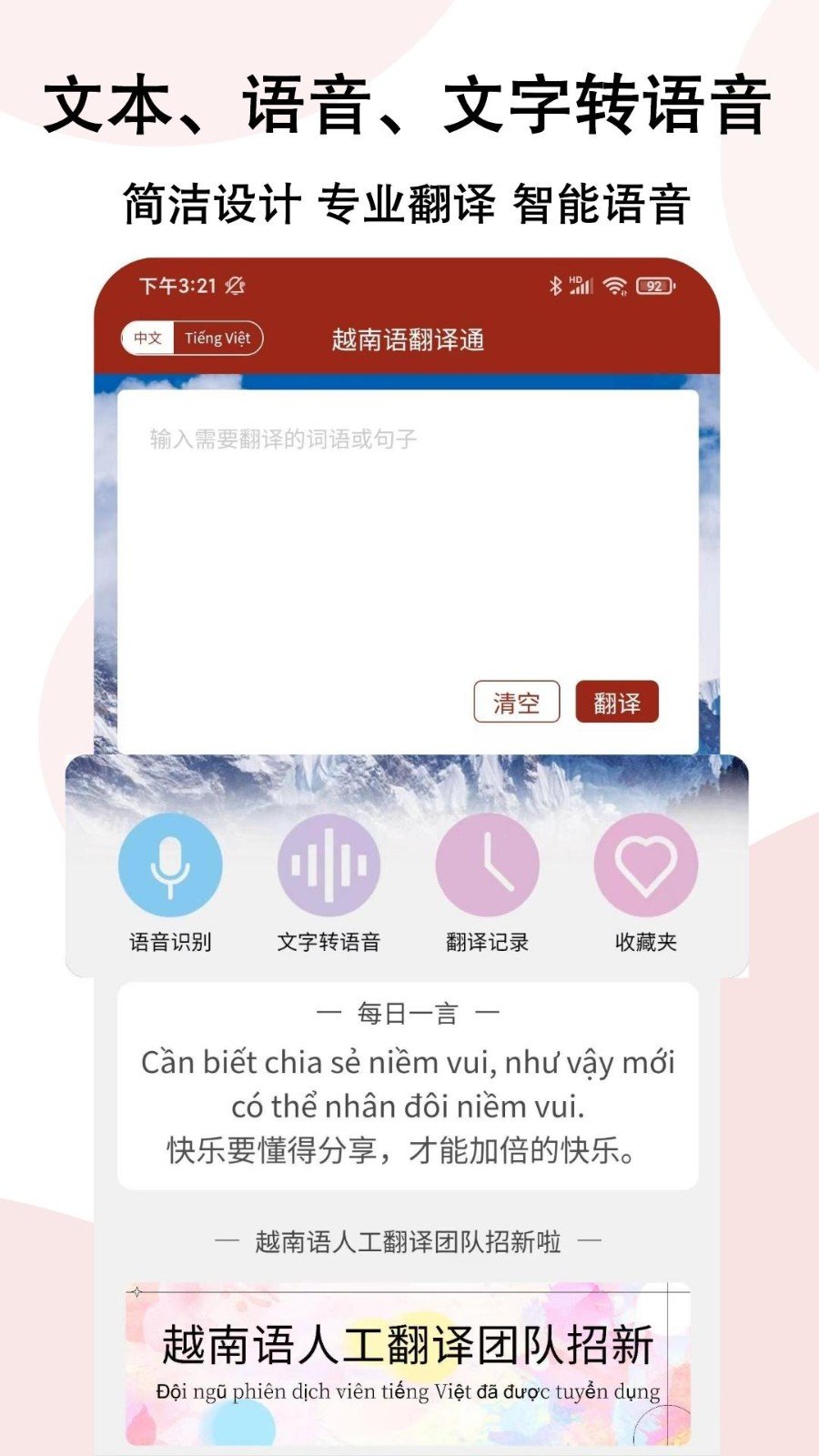 越南语翻译中文转换器免费版图1