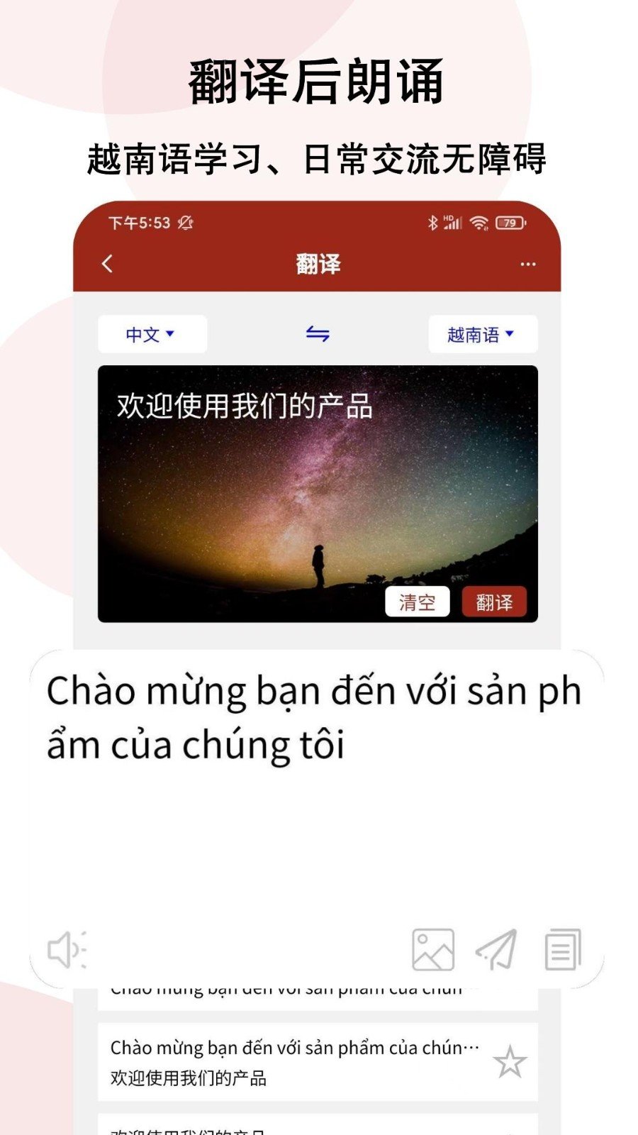 越南语翻译中文转换器免费版图3