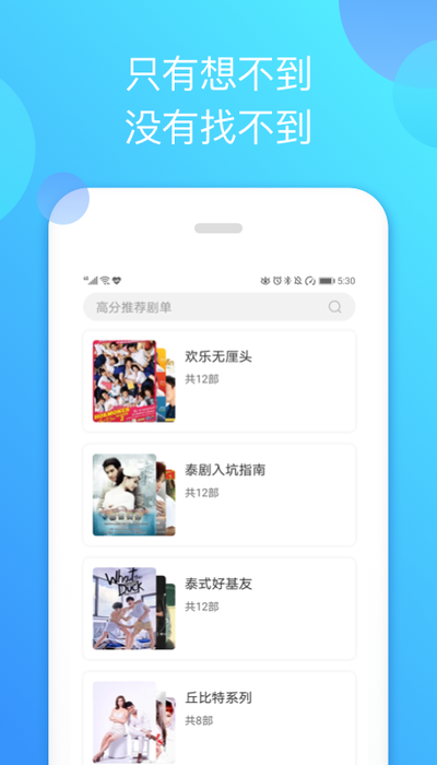 泰剧迷app官方版图3