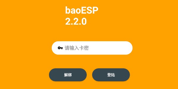 baoesp辅助器永久免卡密版图3
