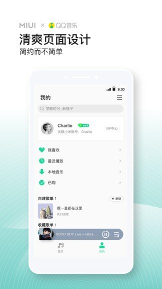 小米音乐app图2