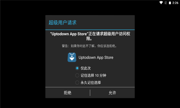 UptoDown商店图2