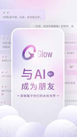 glow官网版最新版图2