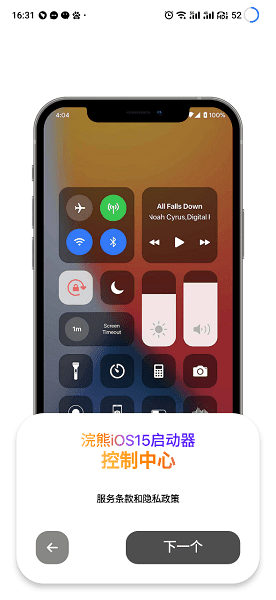 浣熊iOS15启动器安卓版图1