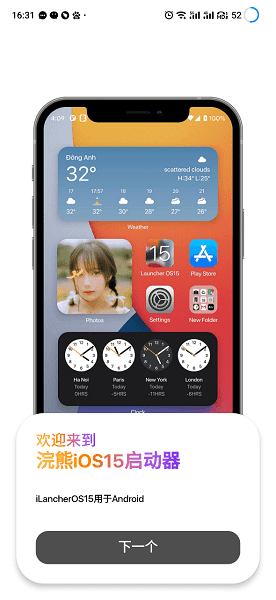 浣熊iOS15启动器安卓版图2