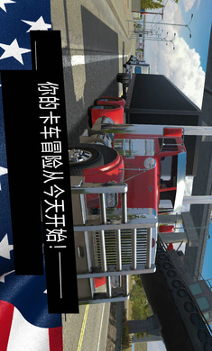 美国卡车模拟器pro内购版图1