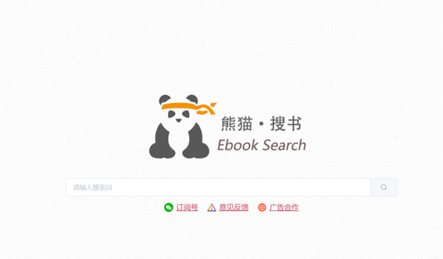熊猫搜书APP软件版本大全