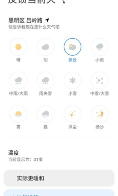 小米天气app图3