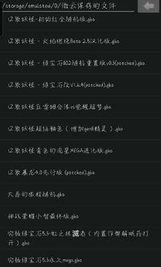 myboy模拟器2.0中文版图3