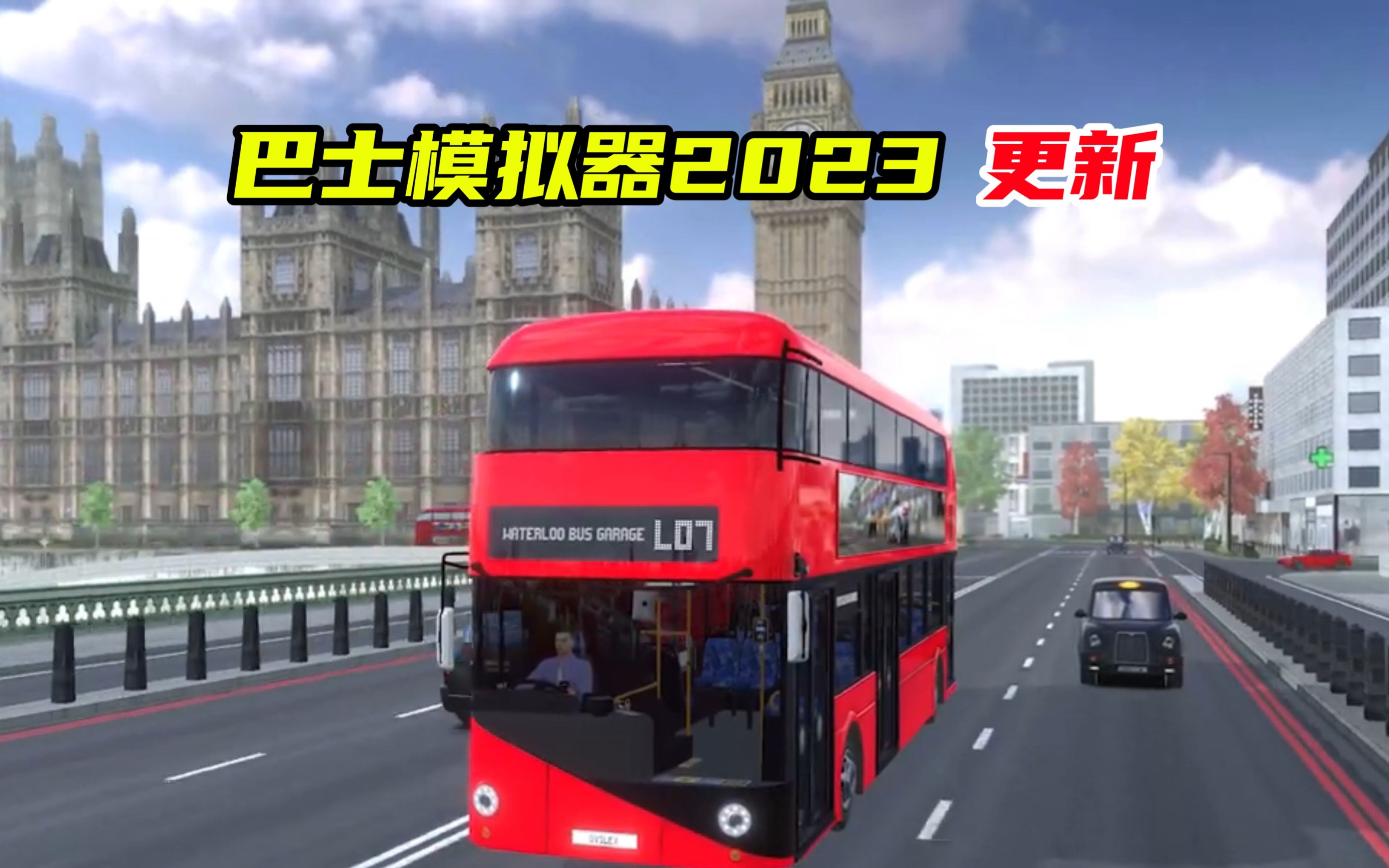 巴士模拟器2023游戏版本大全