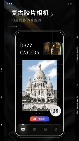 Dazz相机免费版图1