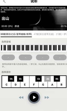 钢琴助手免费版图3