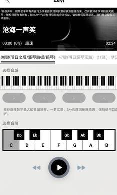 钢琴助手免费版图4