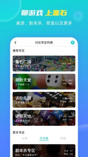 集石桌游app图4