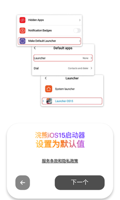 浣熊iOS15启动器官方版软件图2