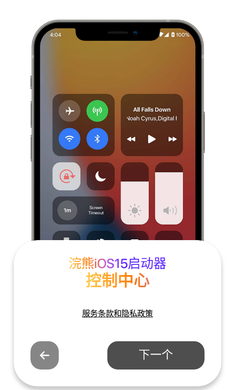 浣熊iOS15启动器官方版软件图1