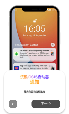 浣熊iOS15启动器官方版软件图3