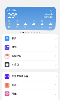 浣熊iOS15启动器官方版软件图5