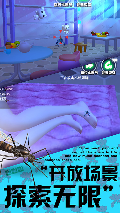 蚊子模拟器无限血量版图3