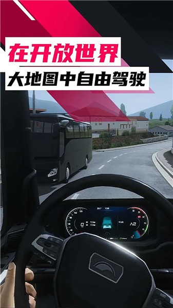 欧洲卡车模拟器3中文版图4