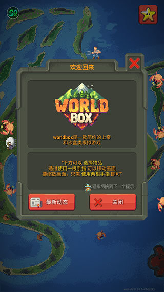 世界盒子内置作弊菜单版图3