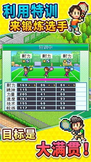 网球俱乐部物语汉化版图3