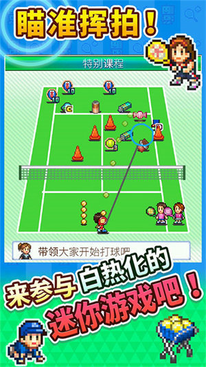 网球俱乐部物语汉化版图1