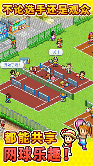 网球俱乐部物语汉化版图2