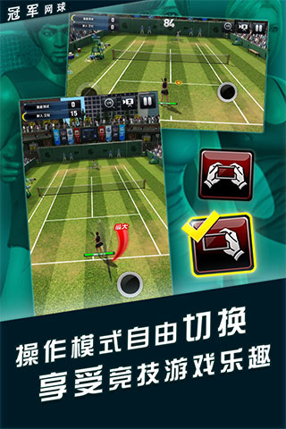 冠军网球手机版图2