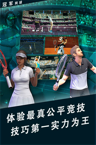 冠军网球手机版图5