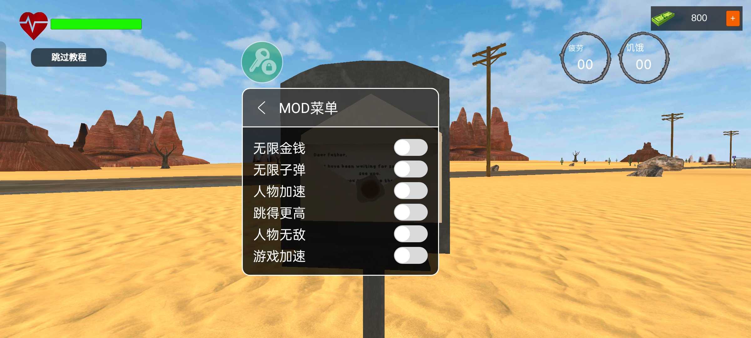 长途旅行内置mod菜单中文版图1