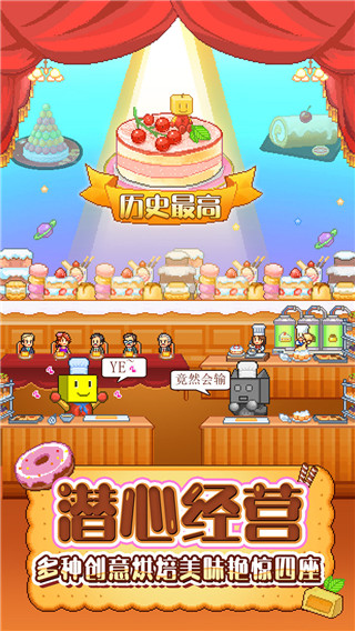创意蛋糕店汉化版图4