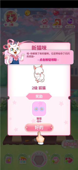 猫咪日记动漫公主换装免广告图4