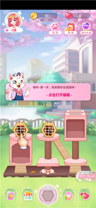 猫咪日记动漫公主换装免广告图5
