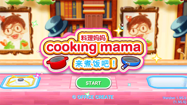 cooking mama图1