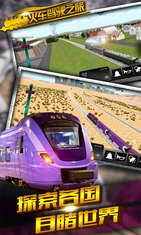 火车驾驶之旅最新版图3